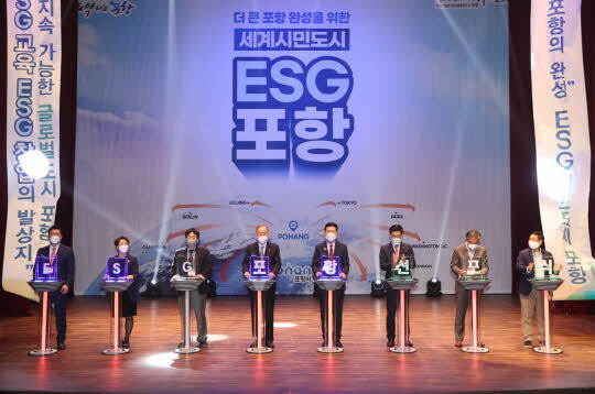 ESG 도시 선포식. 사진=포항시 제공