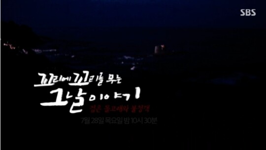 사진=SBS 꼬꼬무