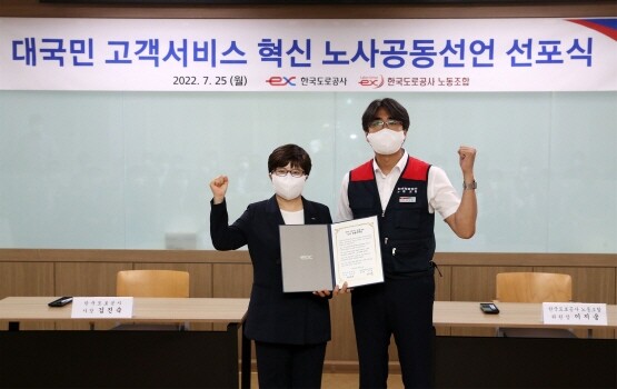 ‘대국민서비스 혁신 노사공동선언 선포식’ 장면. 사진=한국도로공사 부산경남본부 제공
