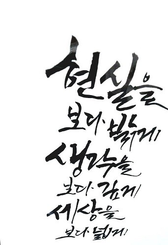 황도원 작가가 기자의 요청으로 그려준 캘리그라피. 사진=남경원 기자