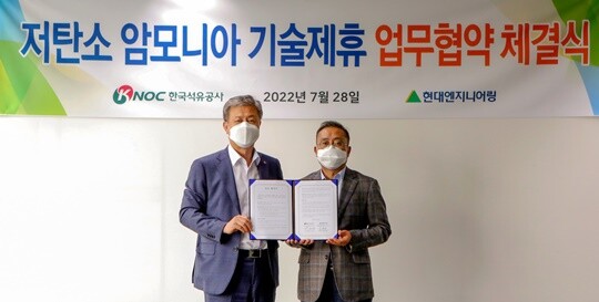 28일 ‘저탄소 수소·암모니아 기술제휴’ 업무협약 이후 현대엔지니어링 플랜트영업사업부 고유석 전무(우측)와 한국석유공사 박현규 비축사업본부장이 기념 촬영을 하고 있다. 사진=현대엔지니어링