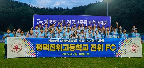 평택 진위 FC 55회 대통령금배 전국고교축구대회 우승. 사진=평택시 체공