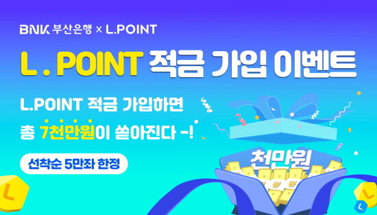 L.POINT 적금 이벤트 이미지. 사진=BNK부산은행 제공