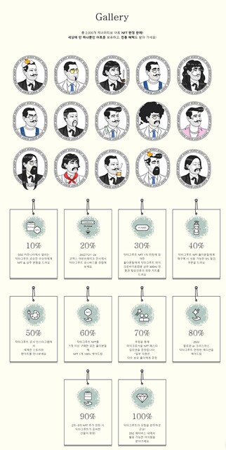 닥터그루트 NFT. 사진=닥터그루트 홈페이지 캡처