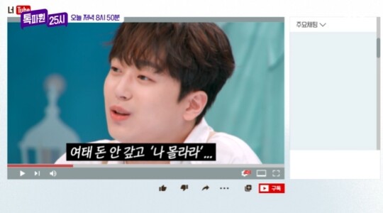 사진=JTBC 톡파원 25시