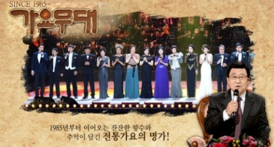 사진=KBS 가요무대