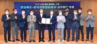 경북도-LX 한국국토정보공사, 지방소멸 대응 인구·산업 통합 플랫폼 구축 '맞 손'