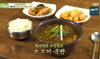 ‘생방송 투데이’ 맛있go 싸다go, 안성 6000원 한우 국밥 “정성 가득”
