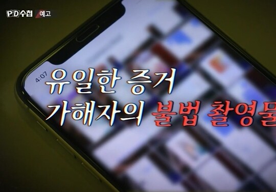 사진=MBC 'PD수첩'