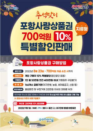 사진=포항시 제공