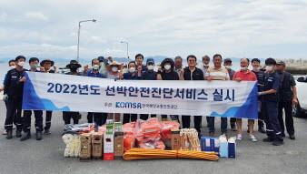 한국해양교통안전공단 사천지사는 지난 10일 남해군 노구어촌계에서 선박안전진단 서비스를 실시하는 등 사회공헌활동을 실시했다. 사진=공단 사천지사 제공