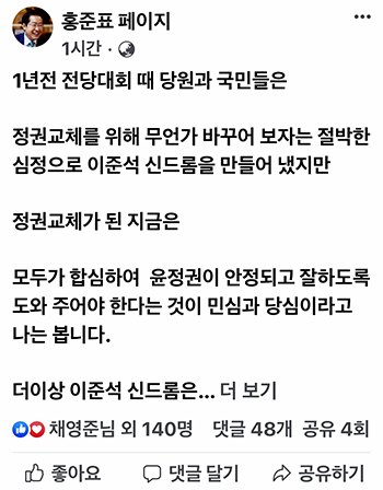 홍준표 대구시장 페이스북