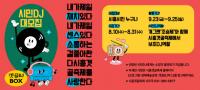 "시흥갯골축제 DJ는 나야 나"...시흥시, ‘시민DJ’ 31일까지 모집