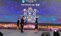 이천시, 대한민국 방방곡곡 여행 박람회 ‘대상’ 수상