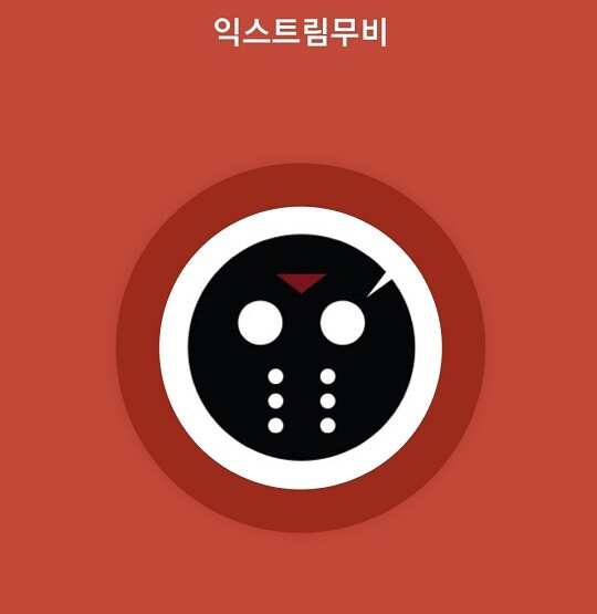 영화 '비상선언'의 역바이럴 의혹을 제기했던 국내 최대 영화 커뮤니티 '익스트림 무비'가 역으로 바이럴 마케팅 논란과 독단적인 운영 행태를 지적당하며 회원들의 거센 반발에 부딪쳤다. 사진=익스트림 무비 홈페이지 캡처