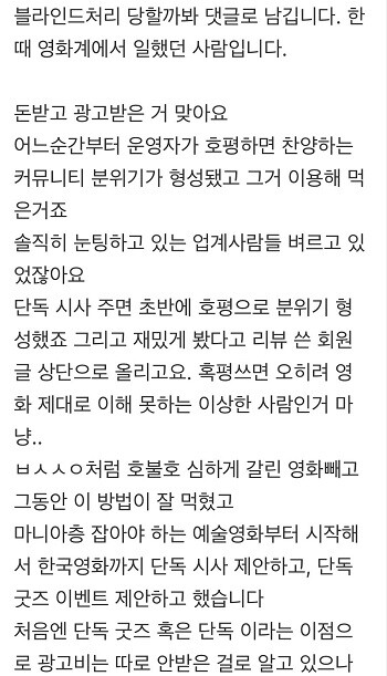 익스트림 무비 내 바이럴 마케팅 의혹이 제기된 후 이 폭로글을 시작으로 SNS에서도 유사한 폭로가 이어졌으나 운영진은 명확한 해명을 내놓지 않았다. 사진=인터넷 커뮤니티 캡처