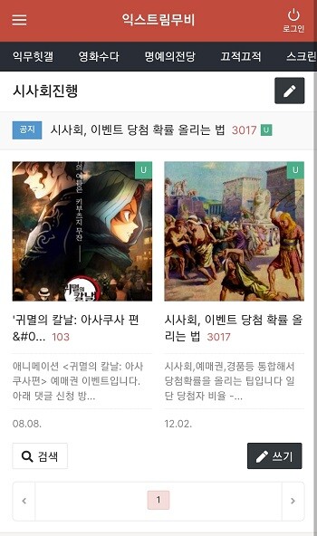 익스트림 무비 논란 후 해당 커뮤니티 내 '시사회/이벤트' 게시판에 올라와 있던 이벤트 공지들이 대다수 삭제됐다. 사진=익스트림 무비 홈페이지 캡처