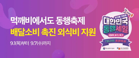 9월 공공배달앱 ‘먹깨비’ 외식비 지원 이벤트 이미지. 사진=김해시 제공