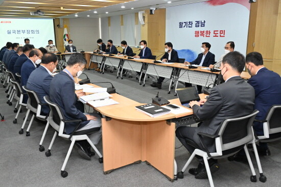 실국본부장 회의 모습. 사진=경남도 제공