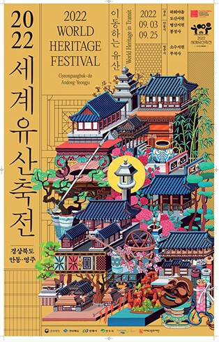 세계유산축전 포스터