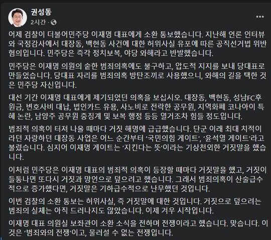 사진=권성동 국민의힘 원내대표 페이스북 캡쳐