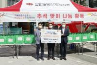 기술보증기금, 부산 남구청과 함께 추석맞이 사랑나눔 실천