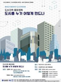 [부산시] 제45차 열린부산·도시건축포럼 개최 外