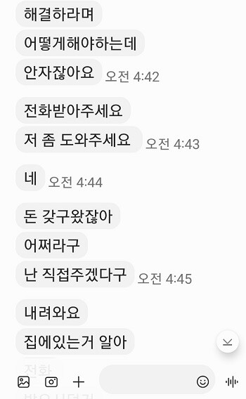 B 씨의 내용증명 발송 후 A 씨가 B 씨에게 보낸 문자의 일부. 사진=B 씨 제공