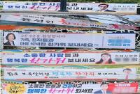 거제시 일부 정치인 ‘무분별 홍보 현수막’ 눈살