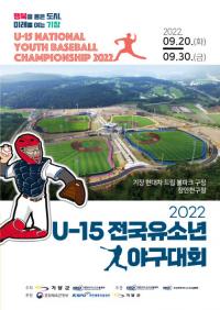 [기장군] ‘2022 U-15 전국유소년야구대회’ 개최 外