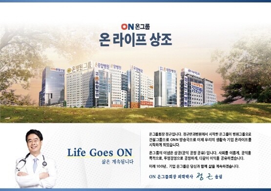 ‘온라이프(ON Life)상조’ 설립 안내 이미지. 사진=온라이프상조 제공