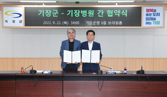 정종복 기장군수(사진 오른쪽)와 허성근 기장병원장이 협약 체결후 기념촬영을 하고 있다. 사진=기장군 제공