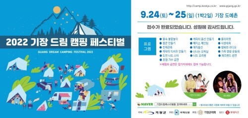 2022 기장드림캠핑페스티벌 포스터. 사진=기장군 제공