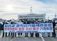 민주당, 김선교 의원 1심 재판 “위증 의혹”…엄정 수사 촉구