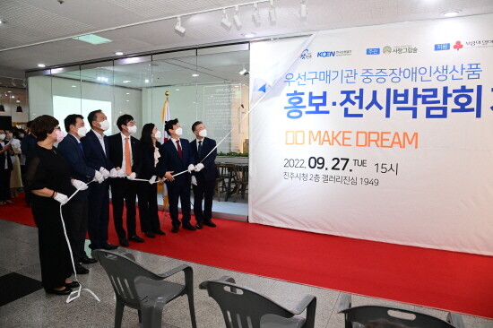 중증장애인 생산품 홍보·전시 박람회 개회식. 사진=한국남동발전 제공