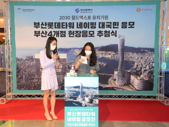 ‘현장 응모 경품 이벤트’ 추첨식 진행 모습. 사진=롯데백화점 제공