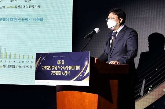 '2022 가명정보 활용 우수사례 경진대회'에서 대상을 수상한 하경태 카카오뱅크 신용리스크모델링 팀장이 30일 서울시 중구 포스트타워에서 '카카오뱅크 스코어'에 대해 발표하고 있다. 사진=카카오뱅크 제공