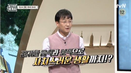 사진＝ tvN '벌거벗은 세계사'