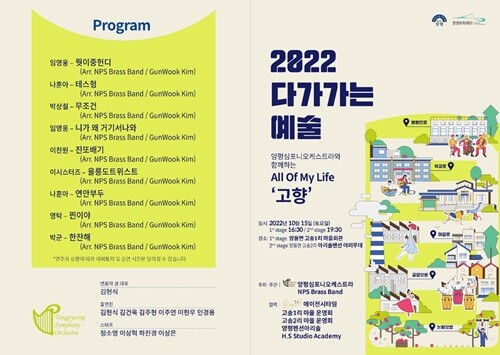 양평문화재단의 2022 다가가는 예술로 선정된 양평심포니오케스트라가 오는 15일 양동 고송리에서 지역을 방문하는 방문객과 지역 주민들에게 추억을 선물한다. 사진=양평심포니오케스트라 제공.