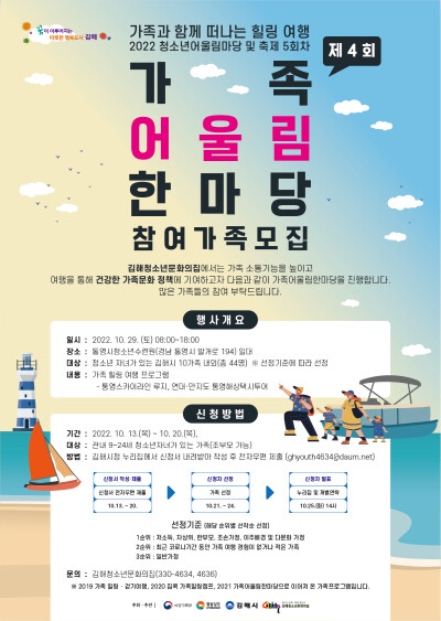 제4회 가족어울림한마당 포스터. 사진=김해시 제공