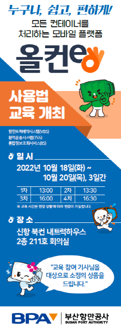 올컨e 이용 활성화를 위한 현장 교육 개최. 사진=BPA 제공