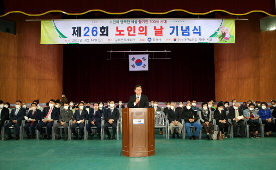 홍태용 시장이 제26회 노인의 날 기념식에서 축사를 갖는 모습. 사진=김해시 제공