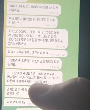 탱크보이가 공개한 강도단 텔레그램 메시지 중 일부. 사진=탱크보이 유튜브 채널