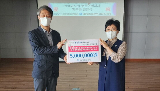 13일 성우원에서 장애인 거주시설 환경 개선 기부금 전달 기념촬영을 하고 있다. 왼쪽부터 배기한 마사회 연제지사장, 지선민 성우원 원장. 사진=부산경남경마공원 제공