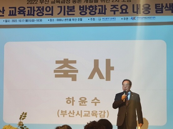 2022 지역 교육과정 2차 포럼 모습. 사진=부산시교육청 제공