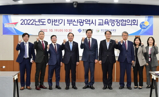 2022년 교육행정협의회 모습. 사진=부산시교육청 제공