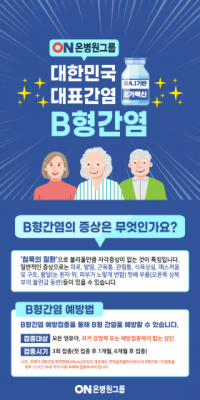 온종합병원 “일가족 B형간염으로 인한 간암 극복했다”