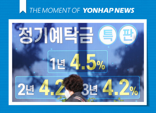 지난 9월 서울 시내의 한 은행에 붙은 정기예탁금 현수막. 사진=연합뉴스