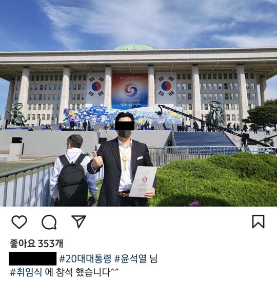 후원방문판매업체 대표 A 씨는 5월 10일 윤석열 대통령 취임식 현장에서 찍은 사진을 본인 인스타그램에 올렸다. 사진=A 씨 인스타그램 갈무리