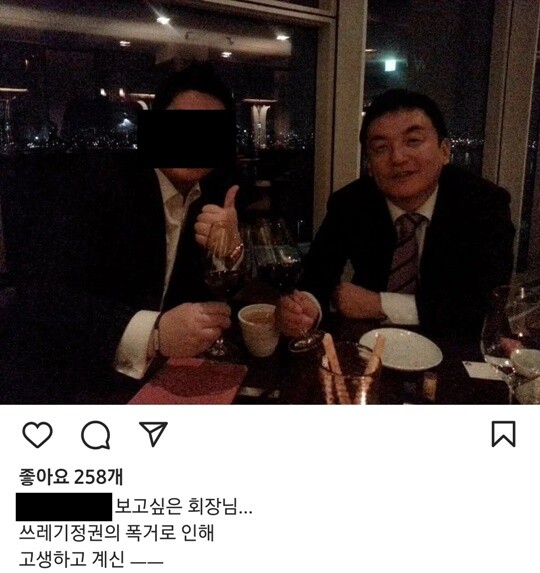 후원방문판매업체 대표 A 씨는 2021년 12월 권오수 도이치모터스 회장과 함께 식사하며 찍었던 사진을 인스타그램에 올리면서 "쓰레기 정권의 폭거로 인해 고생하고 계신"이라고 덧붙였다. 사진=A 씨 인스타그램 갈무리